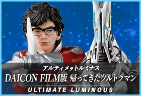 アルティメットルミナス DAICON FILM版 帰ってきたウルトラマン