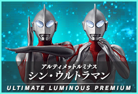 アルティメットルミナス ウルトラマン | ガシャポンオフィシャル