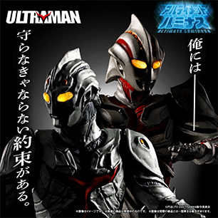 アルティメットルミナス　ウルトラマン　ザ　ネクスト