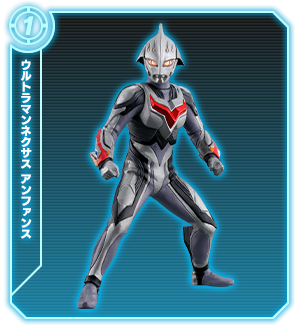 ウルトラマンネクサス アンファンス