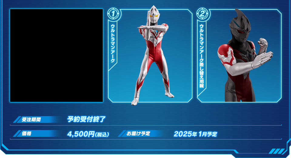 アルティメットルミナス　ウルトラマンアーク