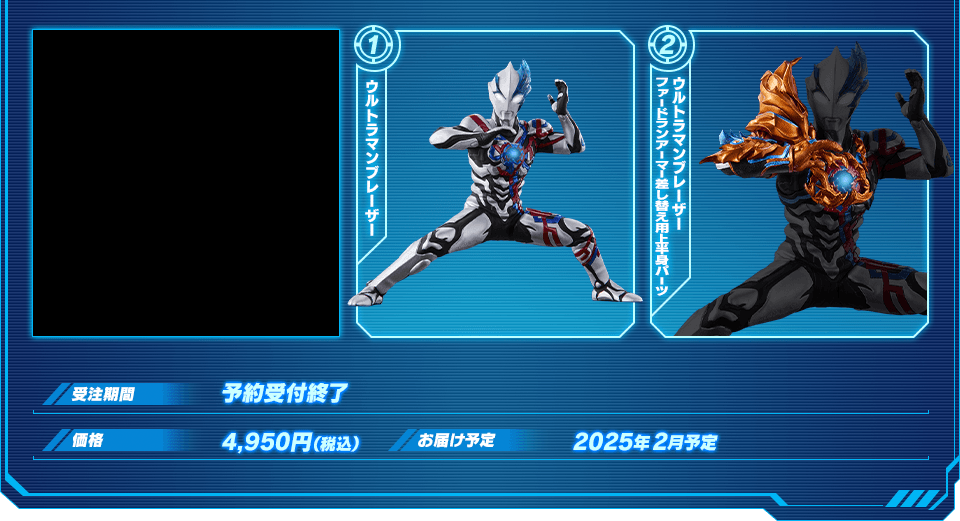 アルティメットルミナス プレミアム ウルトラマンブレーザー