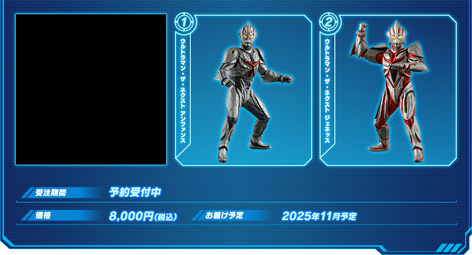 アルティメットルミナス　ウルトラマン　ザ　ネクスト