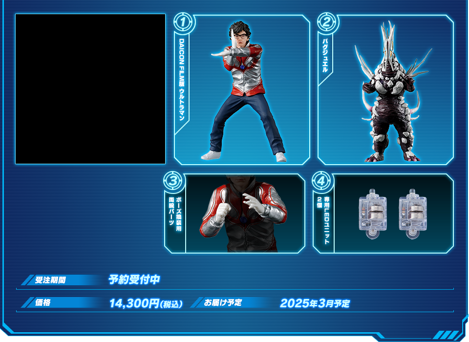 DAICON FILM版 ウルトラマン