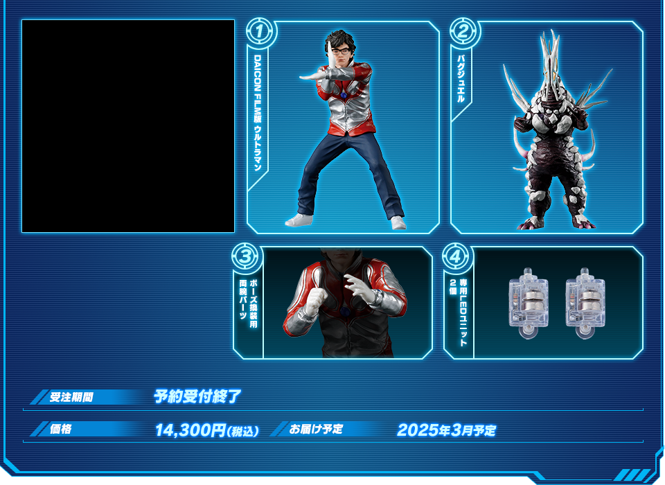 DAICON FILM版 ウルトラマン