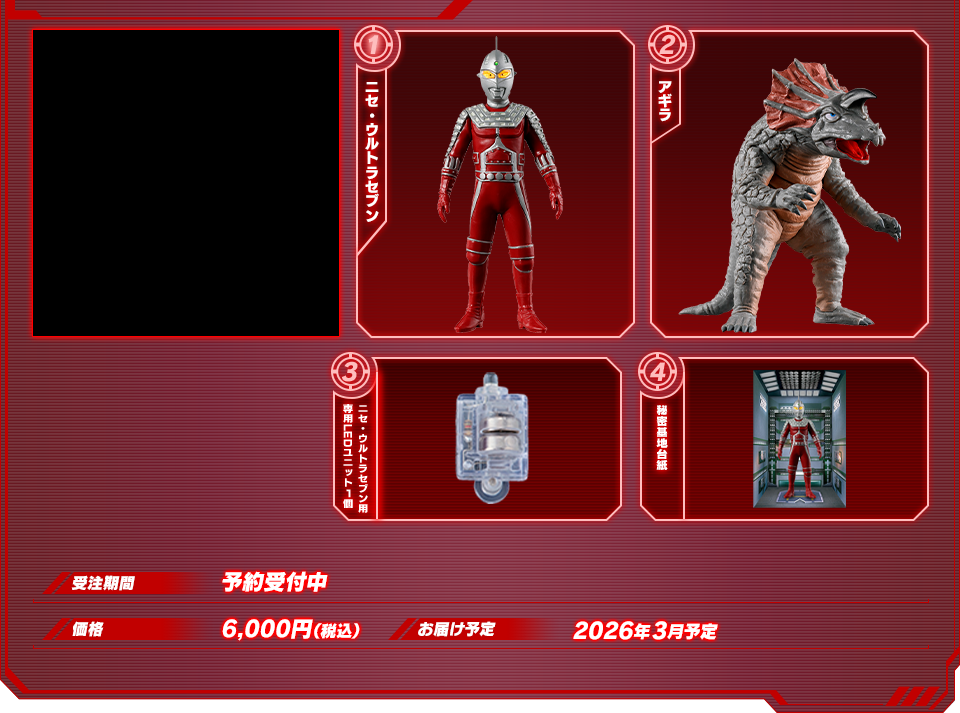 アルティメットルミナス　ニセ・ウルトラセブン&アギラセット