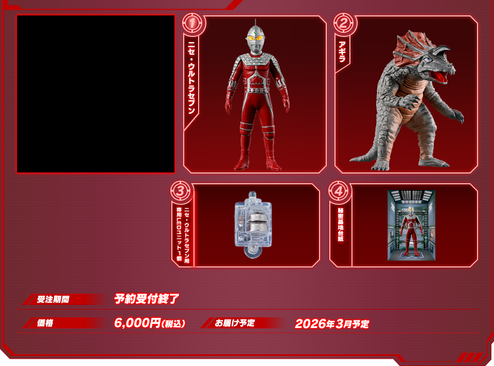 アルティメットルミナス　ニセ・ウルトラセブン&アギラセット