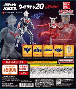 ウルトラマン20