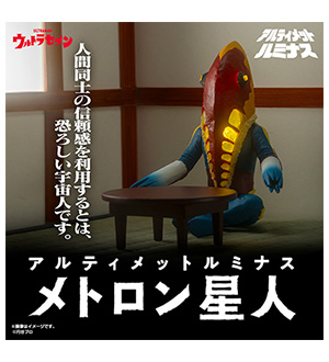 究極アルティメットルミナス　メトロン星人