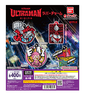 ULTRAMAN RISING ラバーチャーム