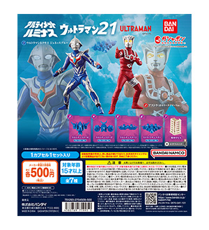 アルティメットルミナス ウルトラマン21