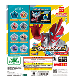 ウルトラマンオメガ GPウルトラメテオ01