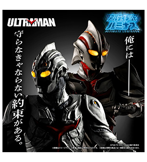 アルティメットルミナス　ウルトラマン　ザ　ネクスト