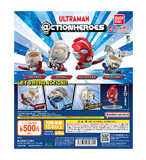 ＠CTION HEROES ウルトラマン