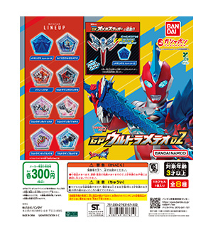 ウルトラマンオメガ GPウルトラメテオ02