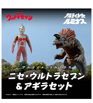 アルティメットルミナス　ニセ・ウルトラセブン&アギラセット