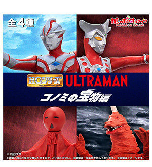 HG ウルトラマン コノミの宝物編