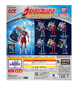 ウルトラマン ウルトラソフビシリーズ ミニチュアスイングマスコット