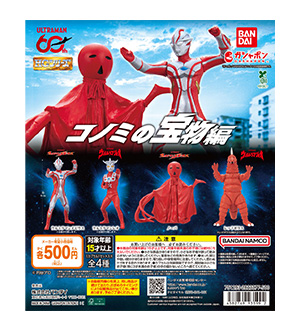 ウルトラマン | ガシャポンオフィシャルサイト