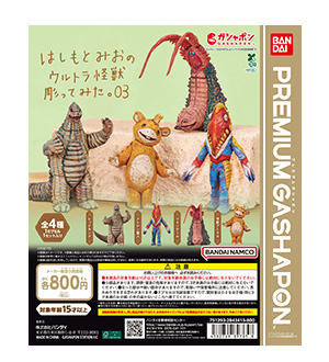 ウルトラマン | ガシャポンオフィシャルサイト