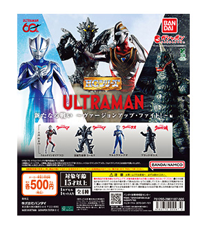 ウルトラマン | ガシャポンオフィシャルサイト