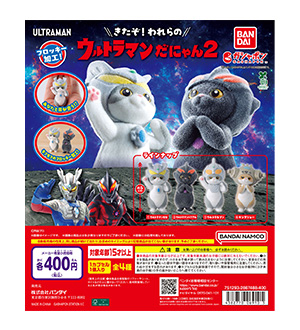 ウルトラマン | ガシャポンオフィシャルサイト