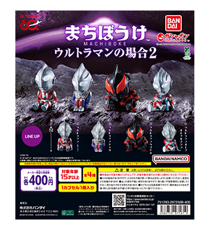 商品情報(2026) | ウルトラマン | ガシャポンオフィシャルサイト