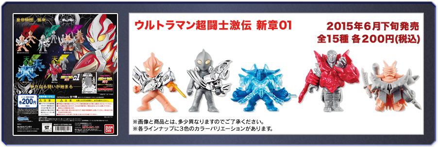 ウルトラマン超闘士激伝 新章01