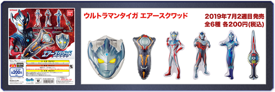 ウルトラマンタイガ　エアースクワッド