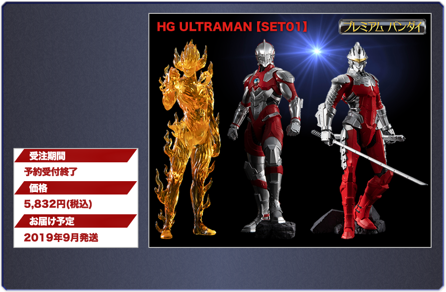 HG ULTRAMAN 【SET01】