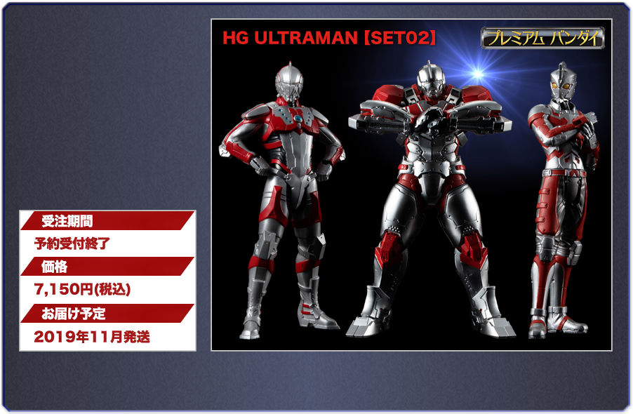 HG ULTRAMAN 【SET02】