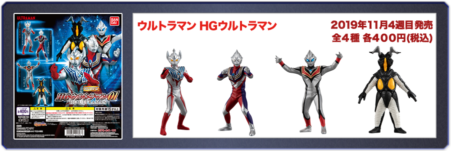 ウルトラマン HGウルトラマン