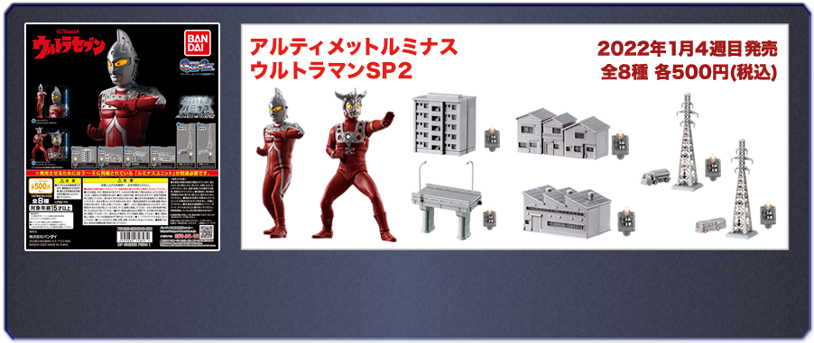 アルティメットルミナス　ウルトラマンＳＰ２