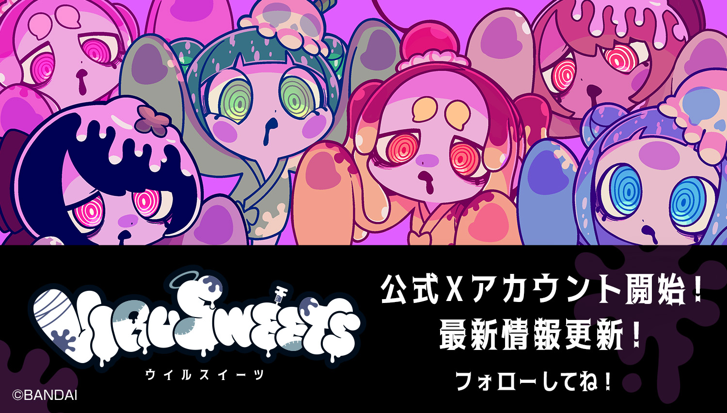 VIRUSWEETS 公式Xアカウント開始！最新情報更新！フォローしてね！